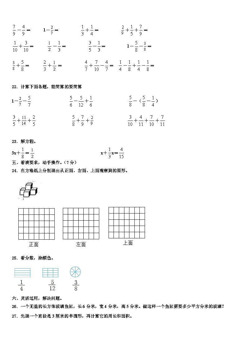 2023年北京市朝阳区小学数学六下期末联考模拟试题含解析03
