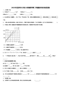 2023年北京市大兴区六年级数学第二学期期末综合测试试题含解析