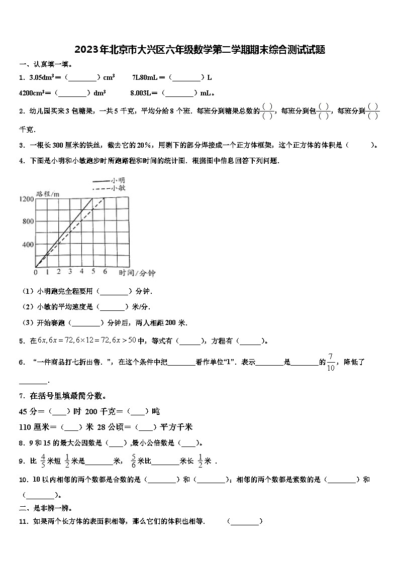 2023年北京市大兴区六年级数学第二学期期末综合测试试题含解析01