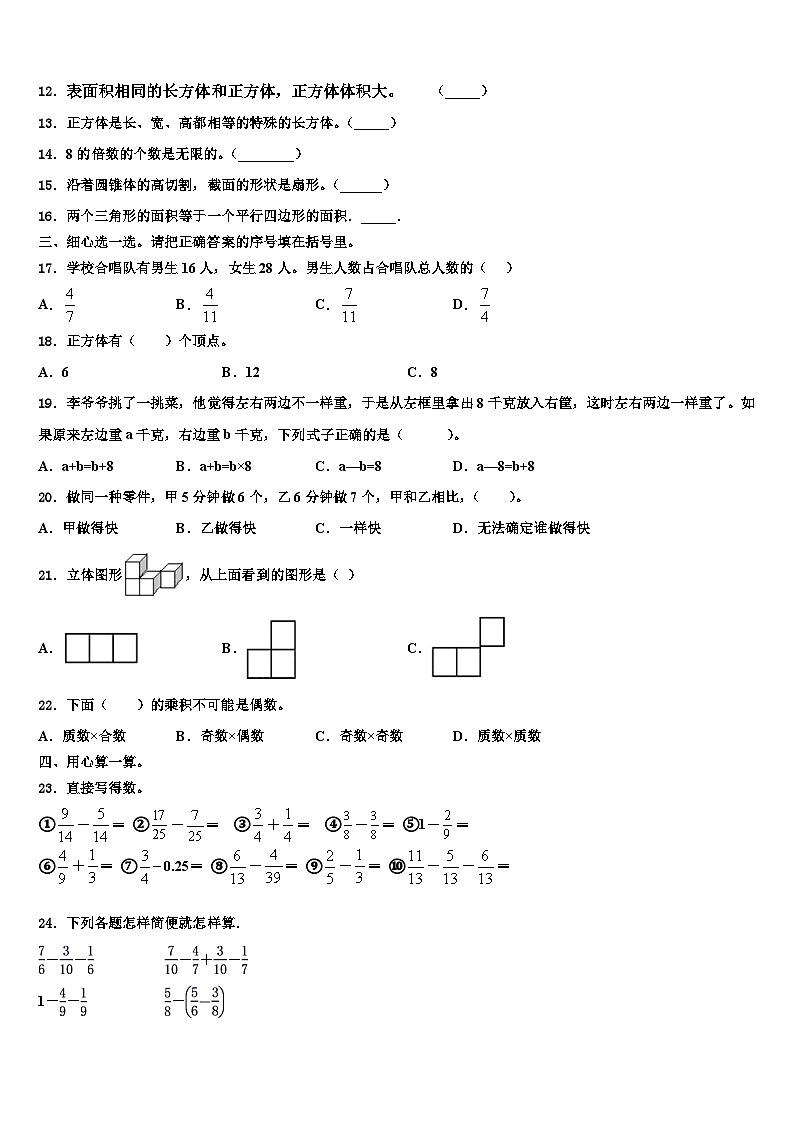 2023年北京市大兴区六年级数学第二学期期末综合测试试题含解析02