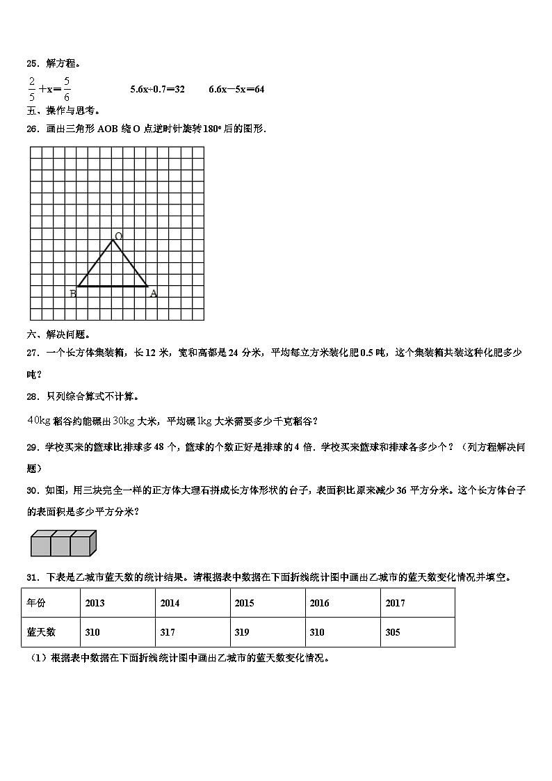 2023年北京市大兴区六年级数学第二学期期末综合测试试题含解析03