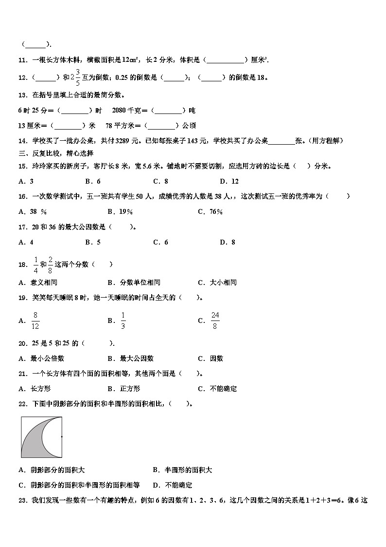 2023年北京市房山区数学六下期末考试模拟试题含解析第2页