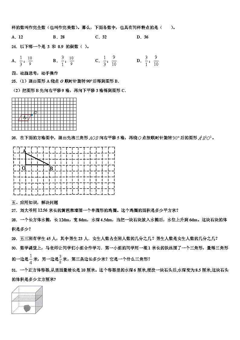 2023年北京市房山区数学六下期末考试模拟试题含解析第3页