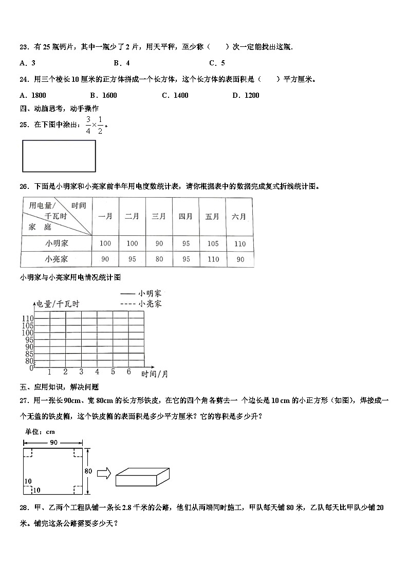 2023年北京市平谷区第五小学数学六下期末综合测试模拟试题含解析第3页