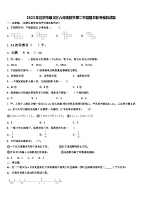 2023年北京市顺义区六年级数学第二学期期末联考模拟试题含解析