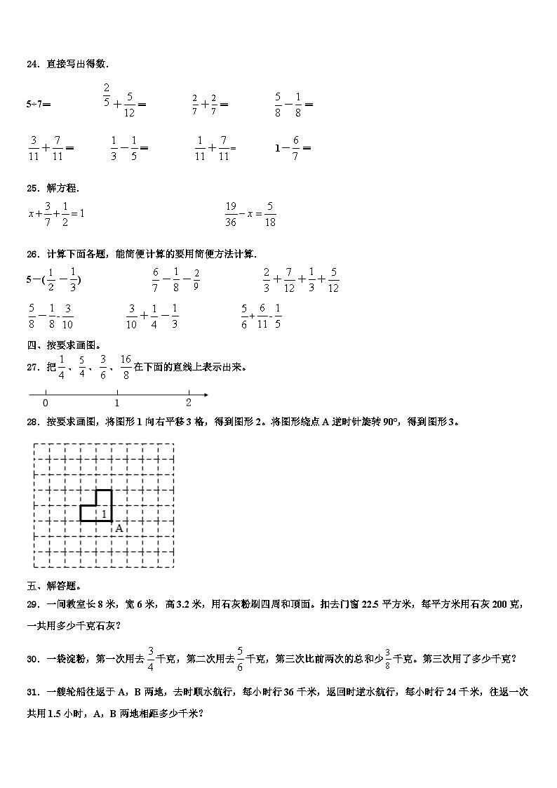 2023年北京市顺义区六年级数学第二学期期末联考模拟试题含解析03