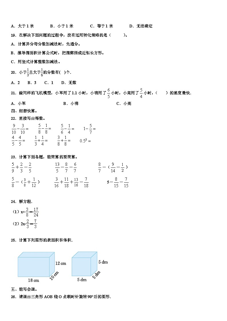 2023年亳州市谯城区六年级数学第二学期期末质量跟踪监视模拟试题含解析02