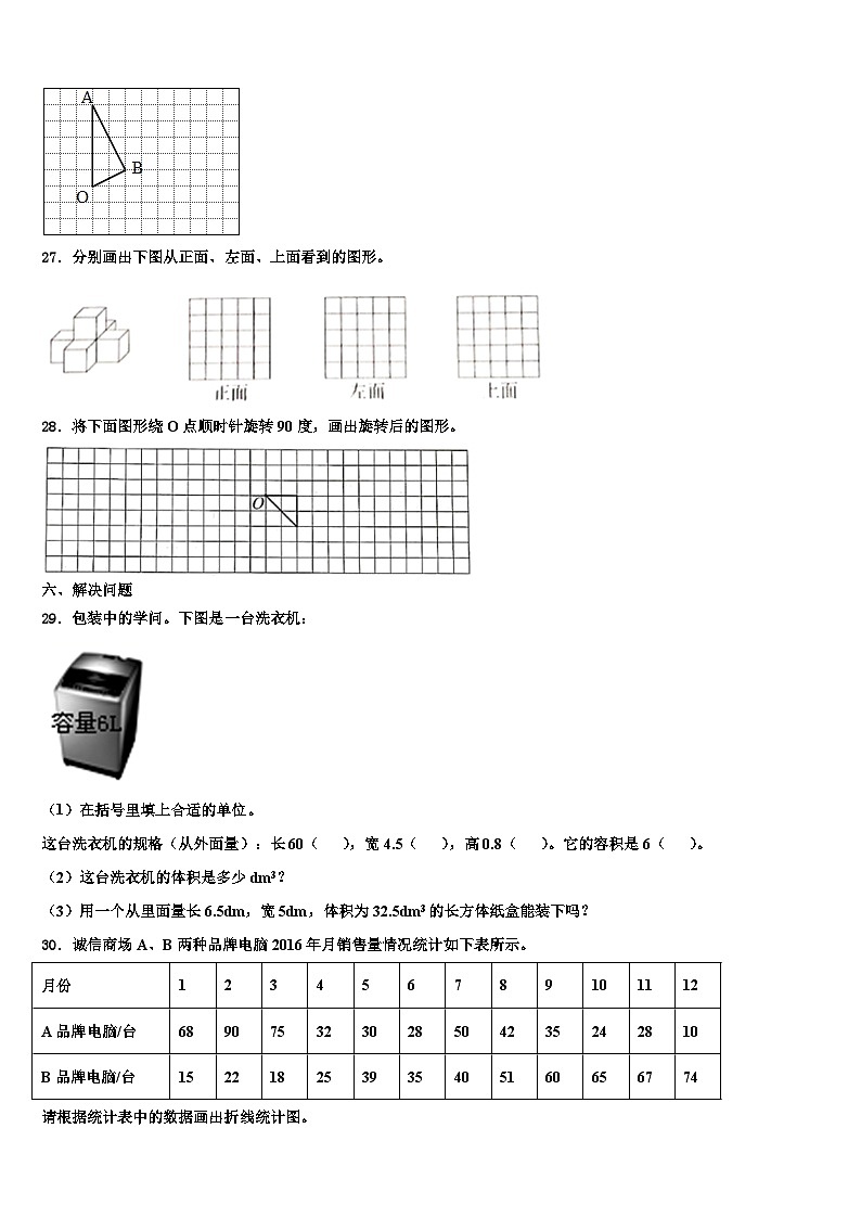 2023年亳州市谯城区六年级数学第二学期期末质量跟踪监视模拟试题含解析03