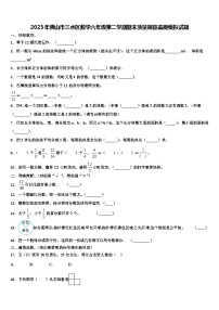 2023年佛山市三水区数学六年级第二学期期末质量跟踪监视模拟试题含解析