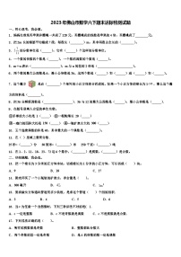 2023年佛山市数学六下期末达标检测试题含解析