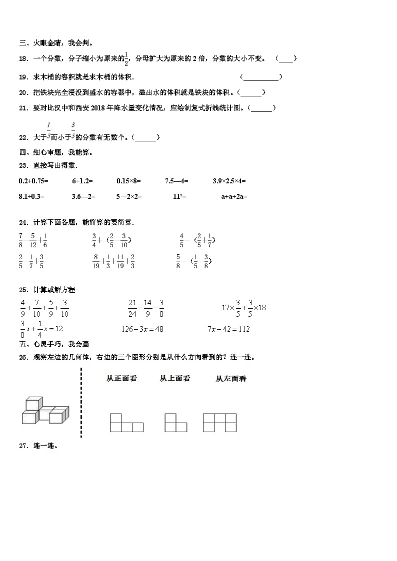 2023年佛山市数学六下期末达标检测试题含解析02