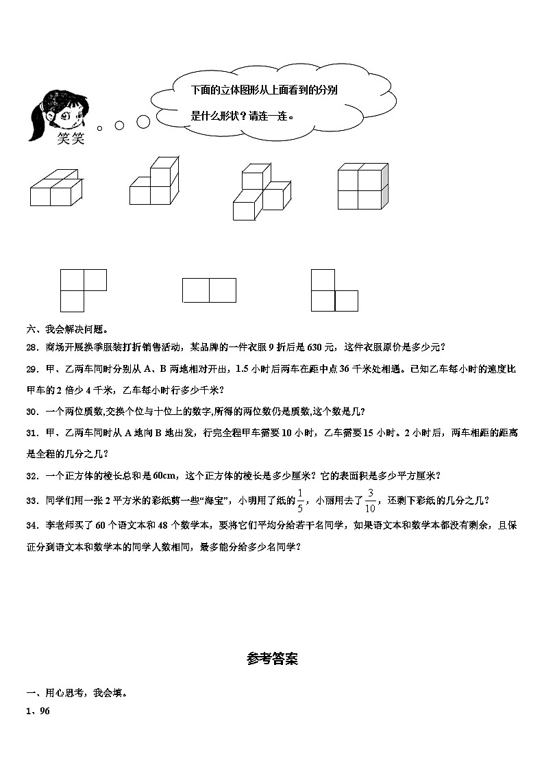 2023年佛山市数学六下期末达标检测试题含解析03