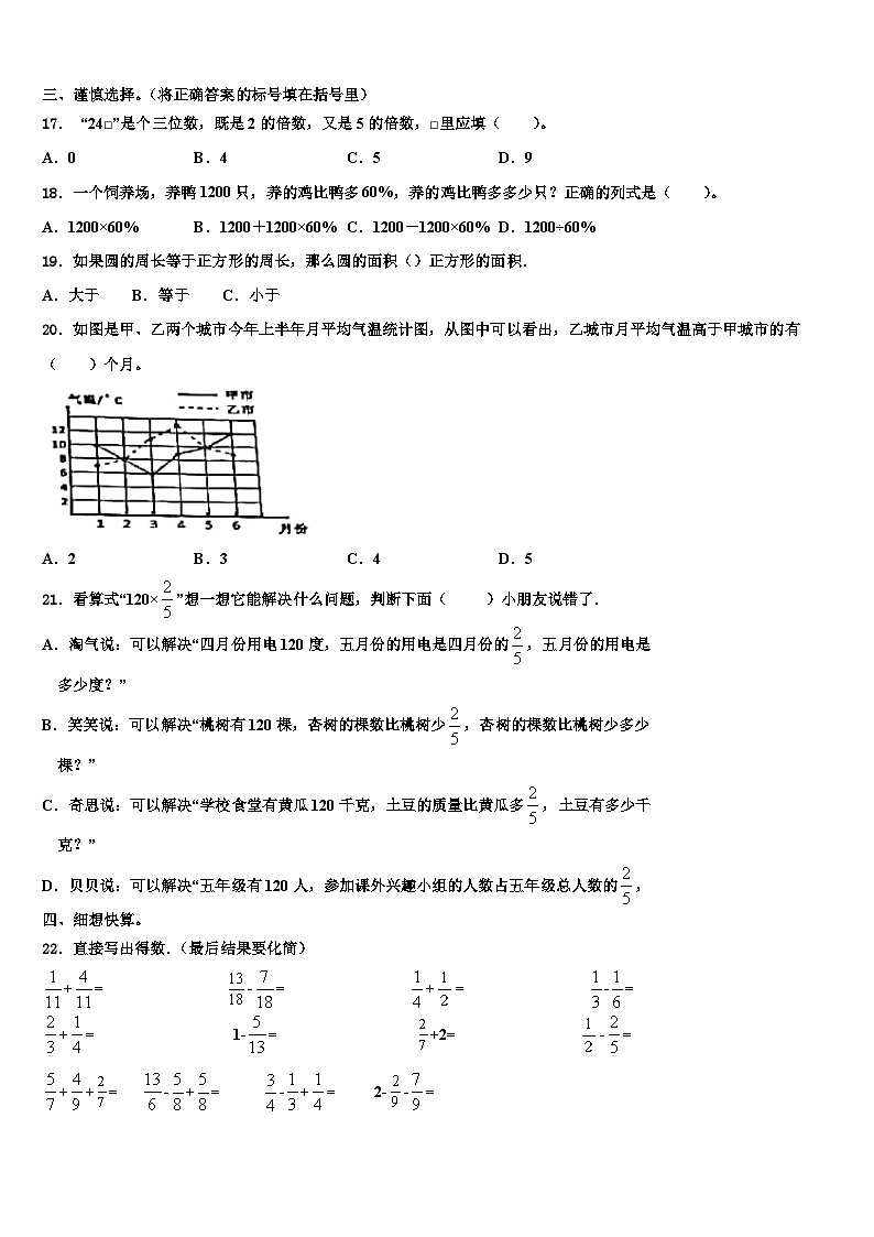 2023年刚察县数学六年级第二学期期末考试试题含解析第2页