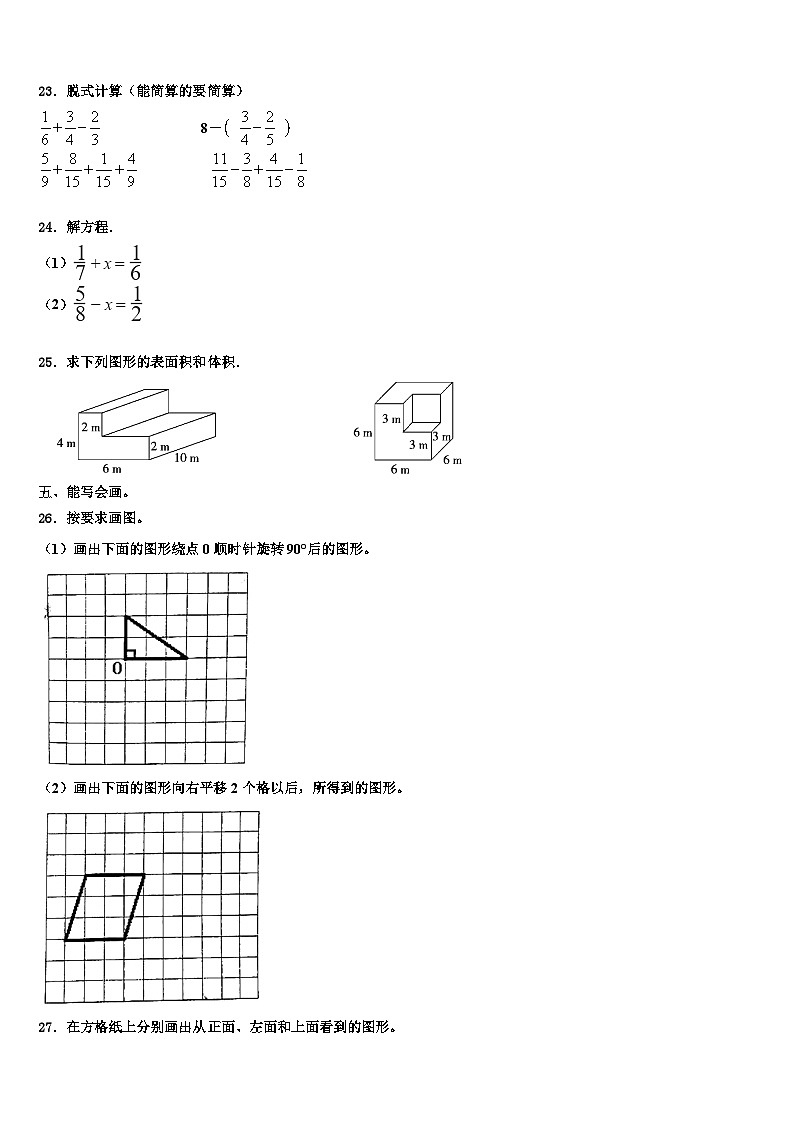 2023年刚察县数学六年级第二学期期末考试试题含解析第3页