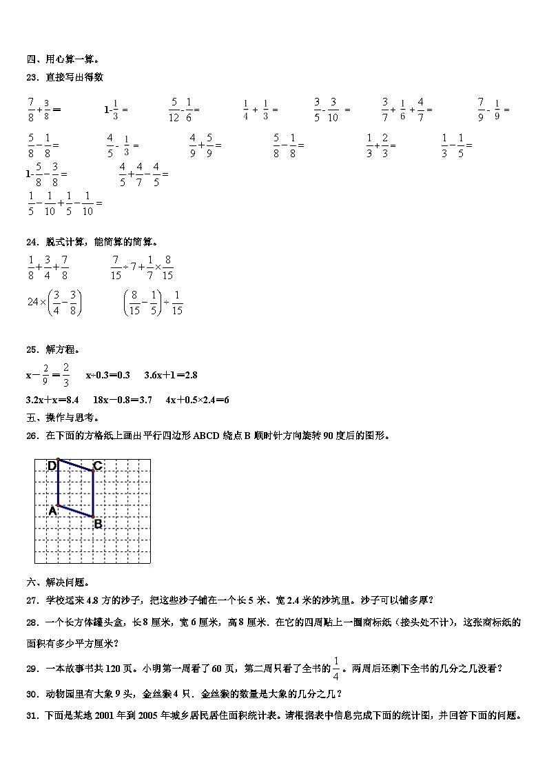 2023年华池县六年级数学第二学期期末考试试题含解析第3页