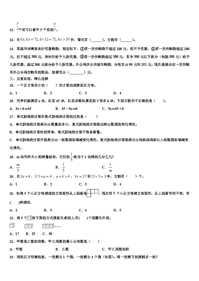 2023年华县数学六下期末预测试题含解析02