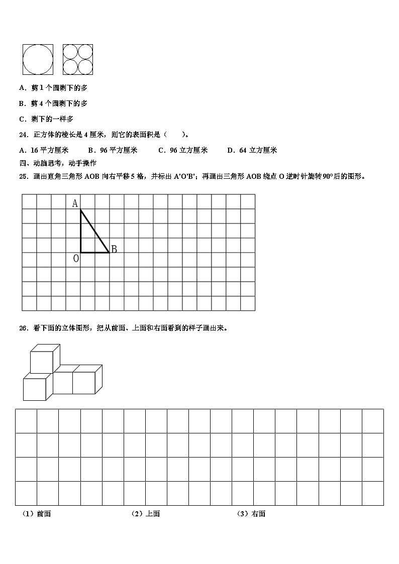 2023年华县数学六下期末预测试题含解析03