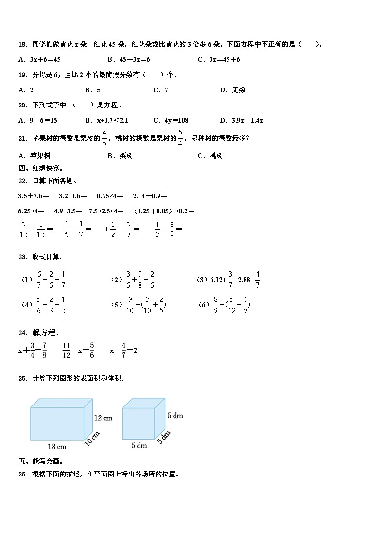 2023年佳木斯市桦南县数学六下期末教学质量检测模拟试题含解析02