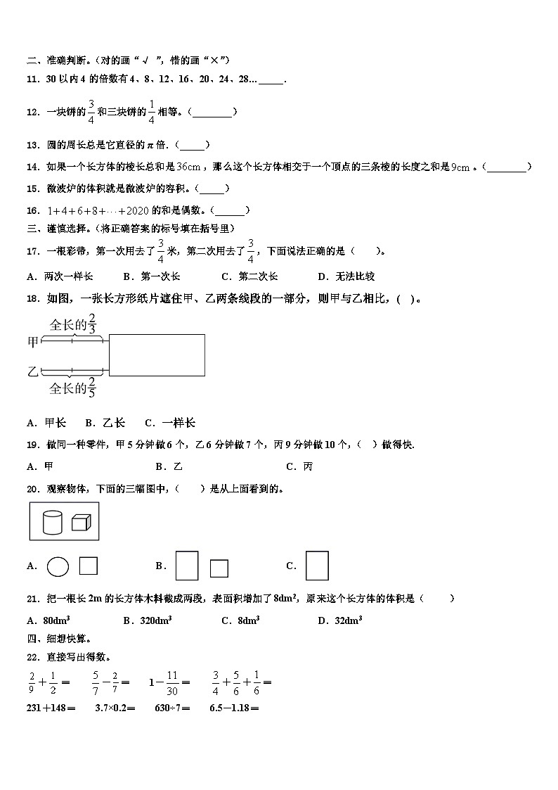 2023年佳木斯市前进区数学六下期末教学质量检测试题含解析第2页