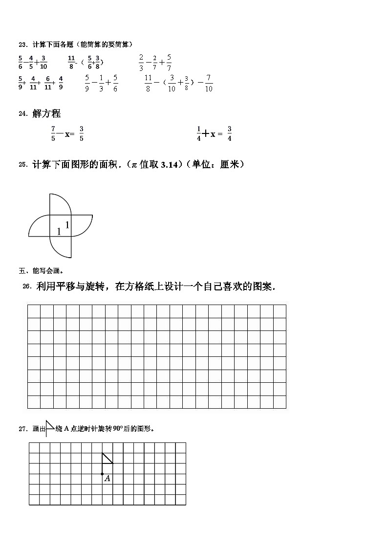 2023年佳木斯市前进区数学六下期末教学质量检测试题含解析第3页