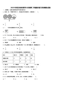 2023年克拉玛依区数学六年级第二学期期末复习检测模拟试题含解析