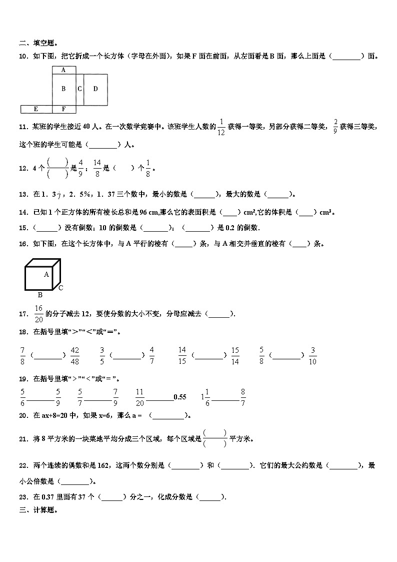 2023年克拉玛依区数学六年级第二学期期末复习检测模拟试题含解析第2页
