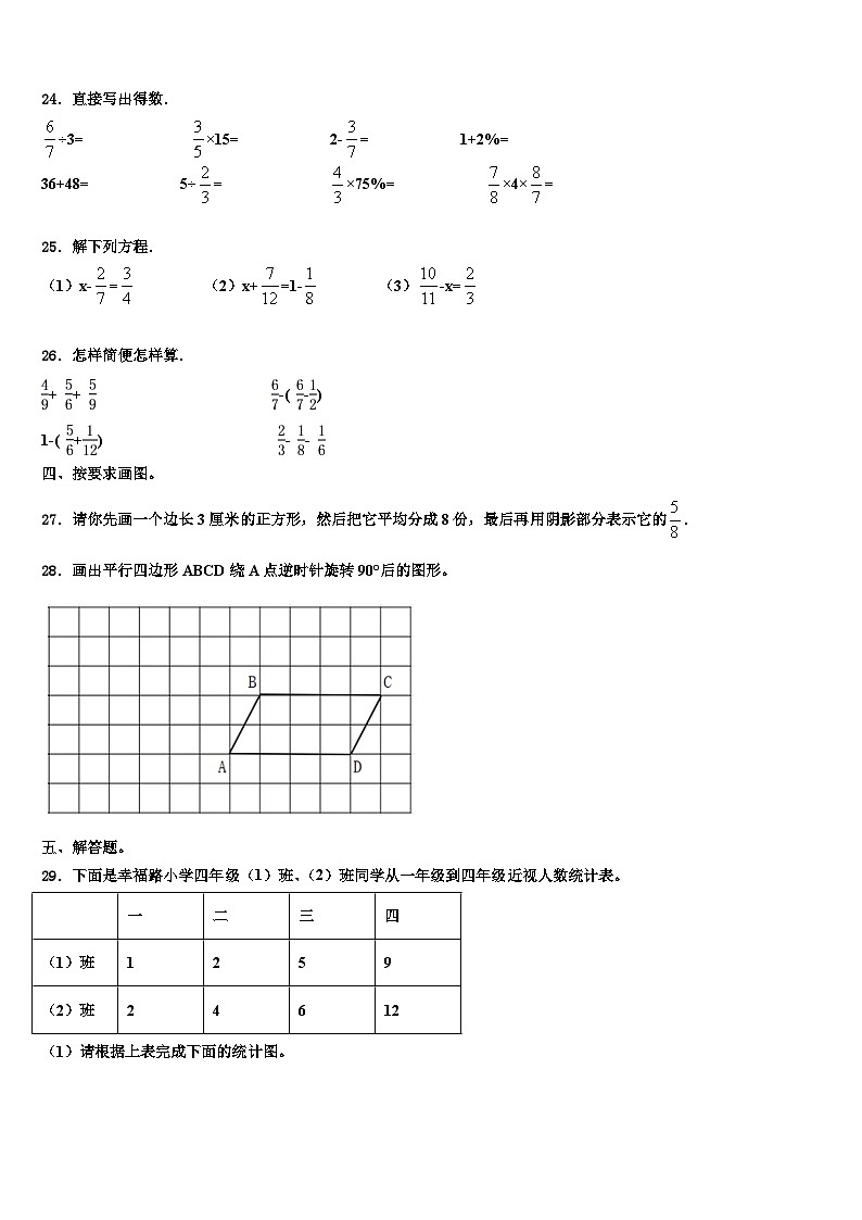 2023年克拉玛依区数学六年级第二学期期末复习检测模拟试题含解析第3页