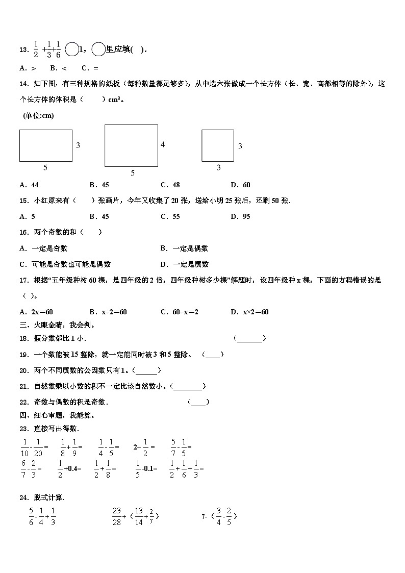 2023年京山县六年级数学第二学期期末教学质量检测模拟试题含解析第2页