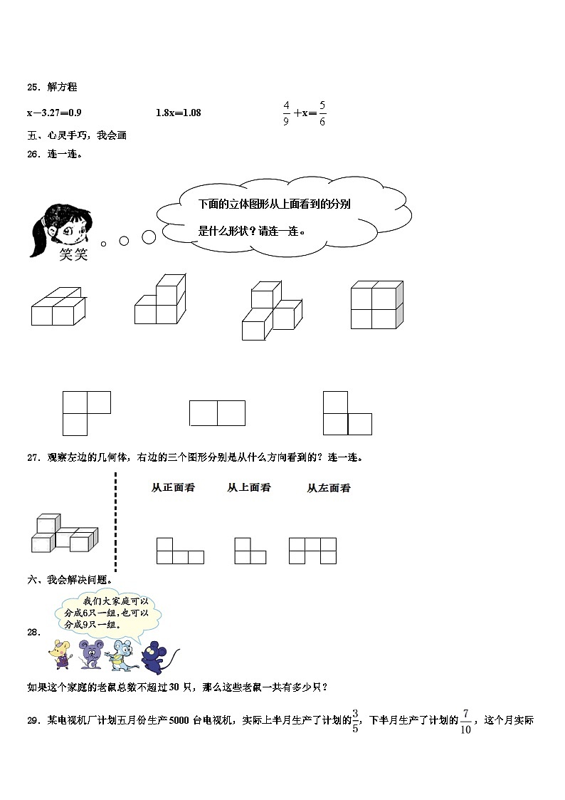 2023年京山县六年级数学第二学期期末教学质量检测模拟试题含解析第3页