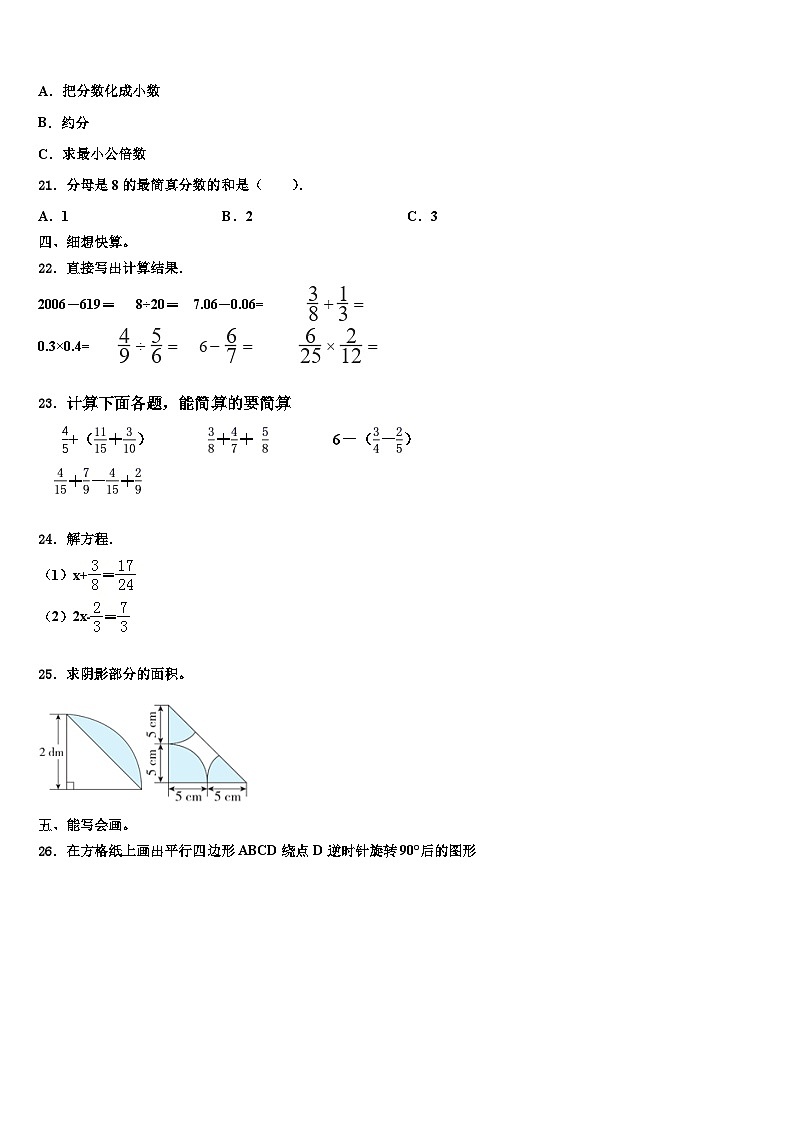 2023年克拉玛依市数学六下期末质量检测模拟试题含解析第3页