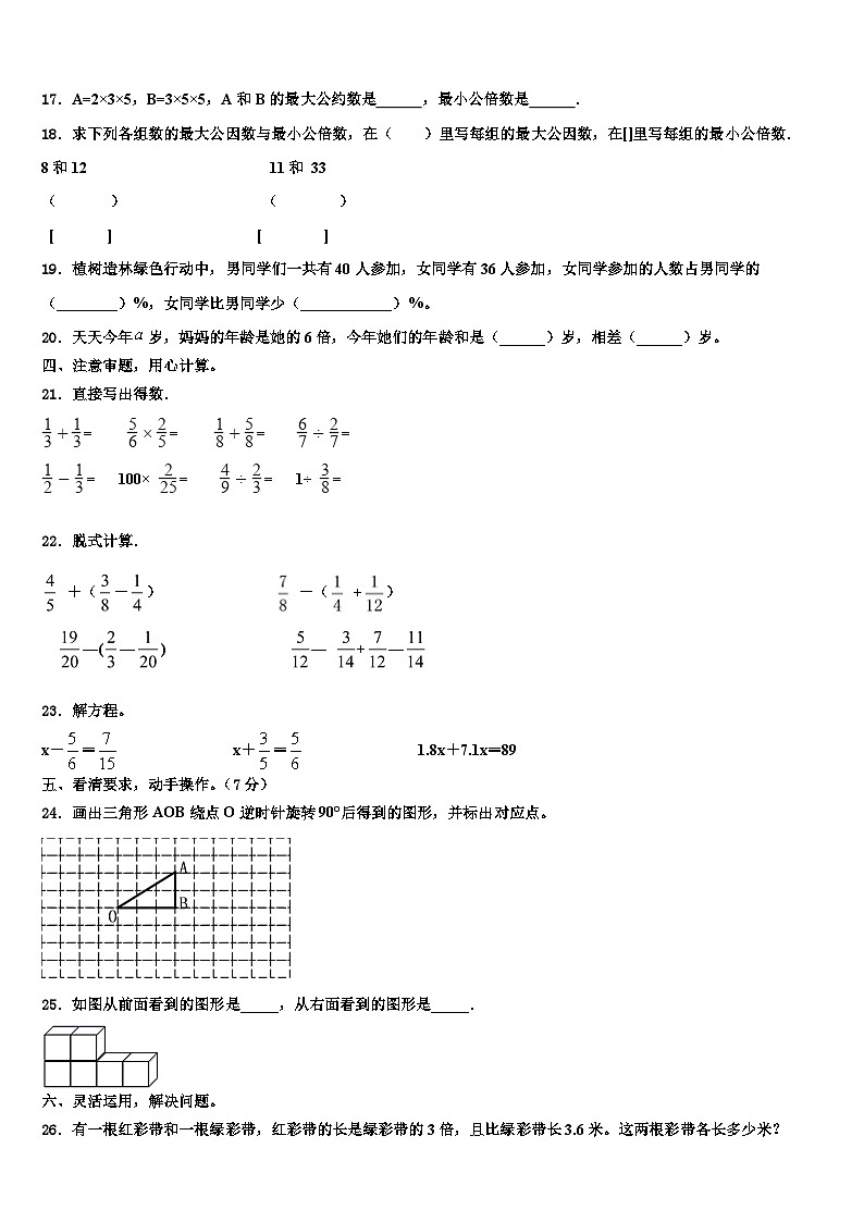 2023年克什克腾旗数学六年级第二学期期末学业质量监测模拟试题含解析第2页