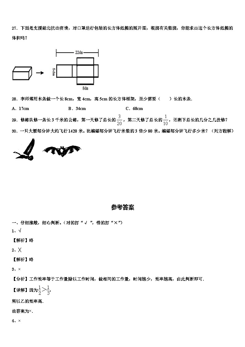 2023年克什克腾旗数学六年级第二学期期末学业质量监测模拟试题含解析第3页