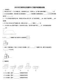 2023年兰州市红古区数学六下期末考试模拟试题含解析