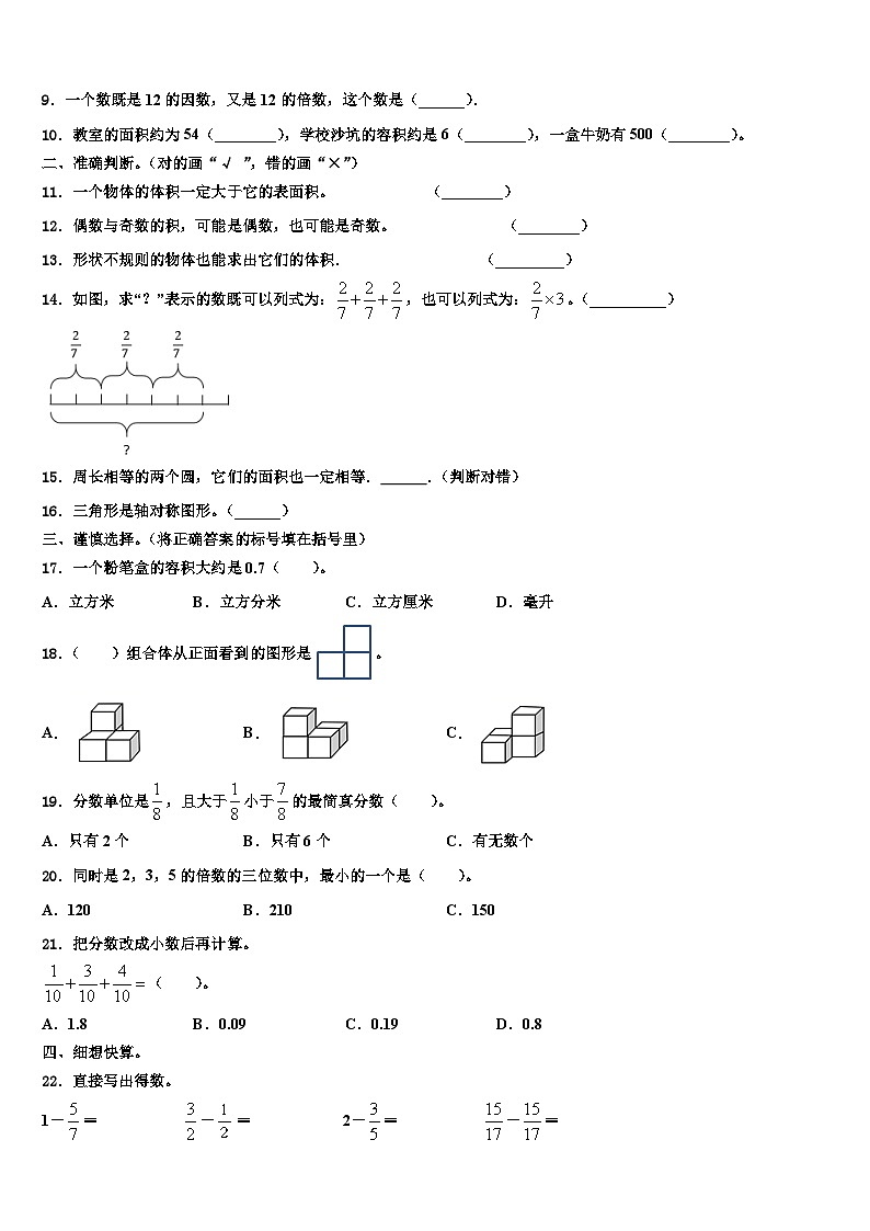 2023年兰州市红古区数学六下期末考试模拟试题含解析02