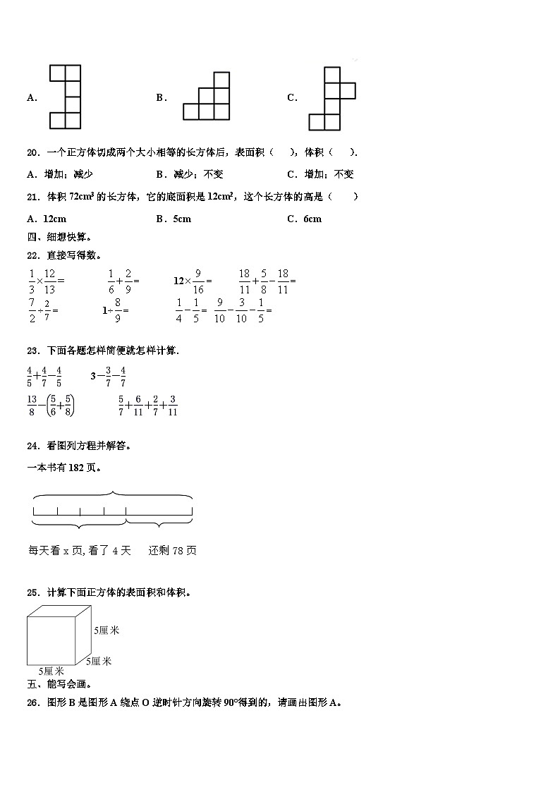 2023年兰州市七里河区数学六年级第二学期期末检测模拟试题含解析第2页