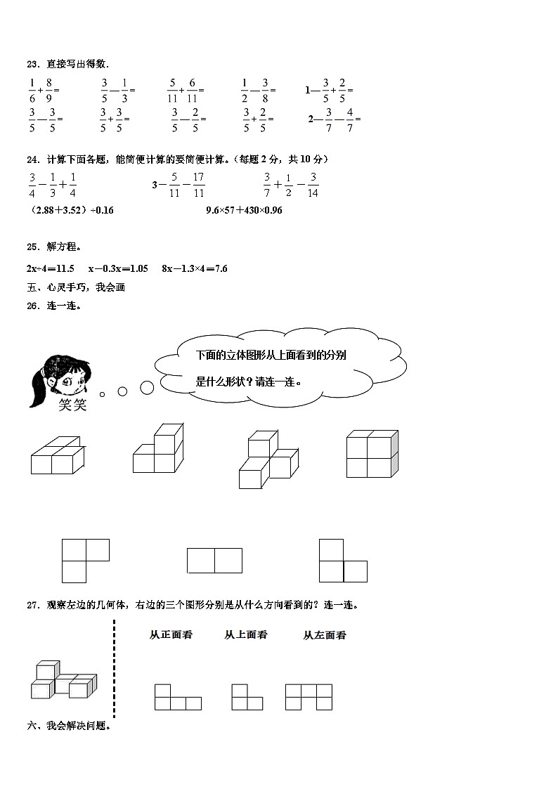 2023年凉山彝族自治州美姑县数学六年级第二学期期末预测试题含解析第3页