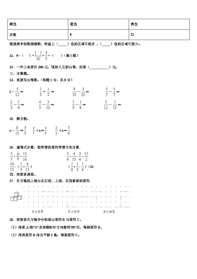 2023年凉山彝族自治州西昌市六年级数学第二学期期末经典试题含解析03