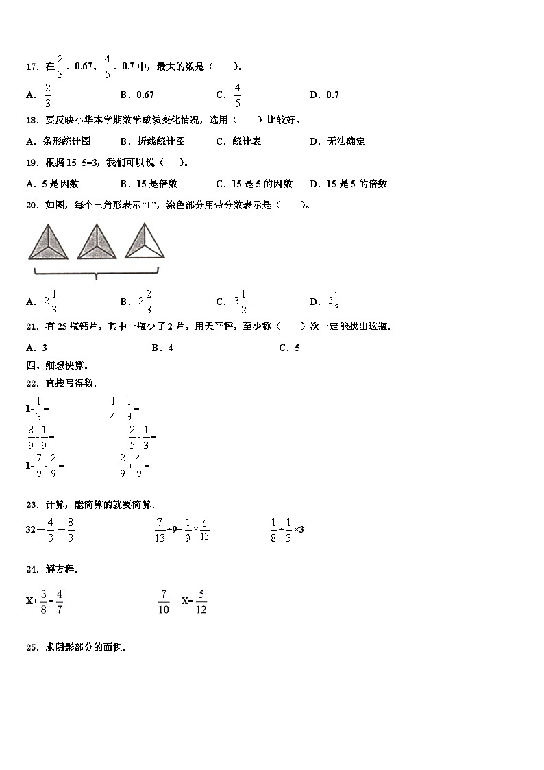 2023年南安市数学六年级第二学期期末质量检测模拟试题含解析第2页