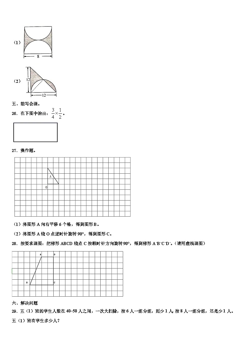 2023年南安市数学六年级第二学期期末质量检测模拟试题含解析第3页