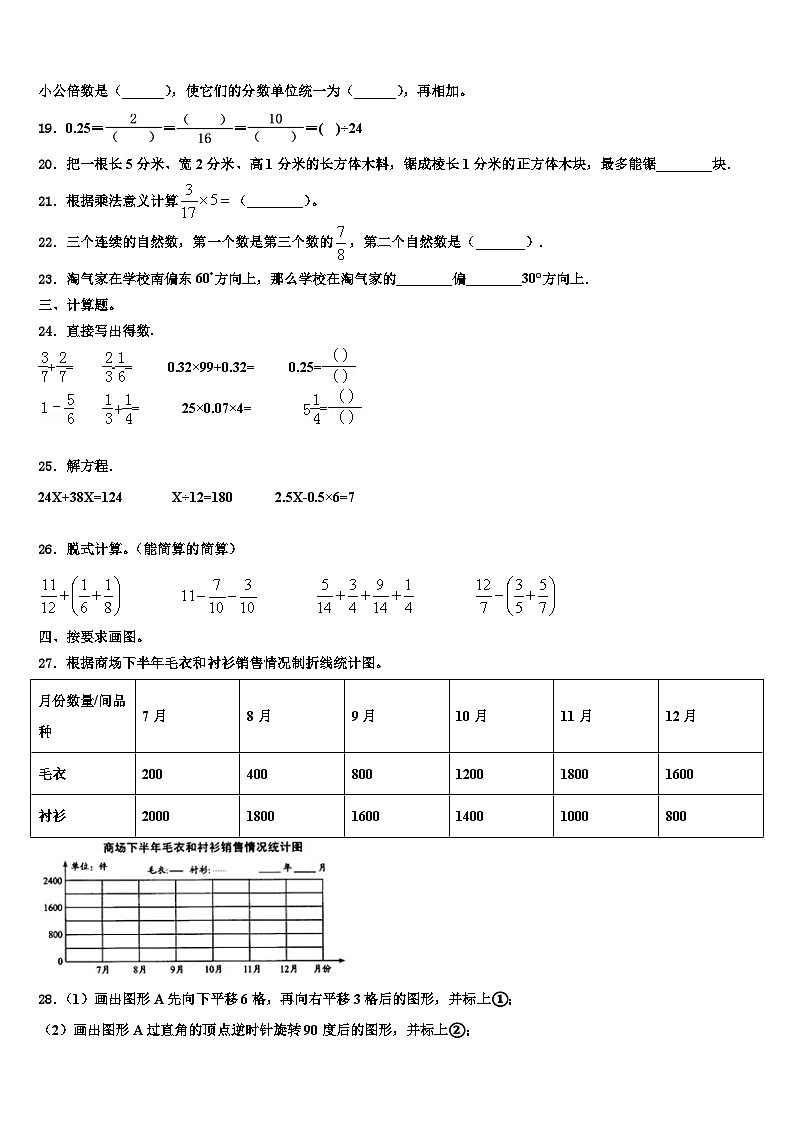 2023年南充市蓬安县数学六下期末达标检测模拟试题含解析第3页
