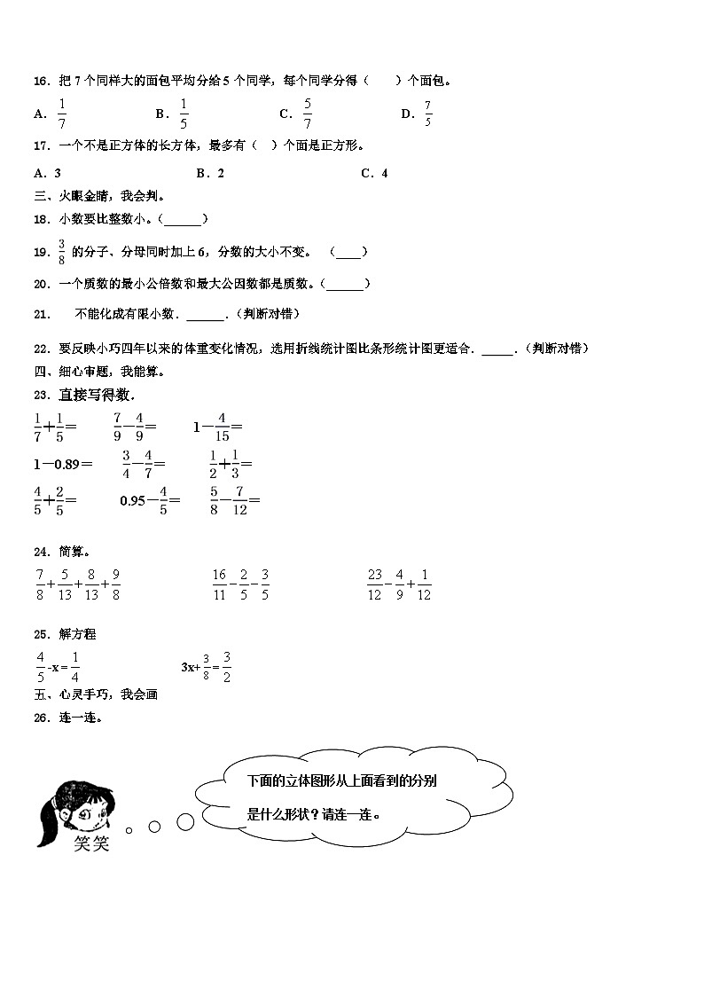 2023年南京市建邺区数学六年级第二学期期末复习检测模拟试题含解析02