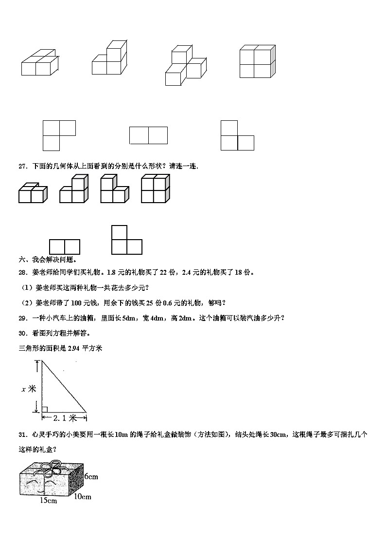 2023年南京市建邺区数学六年级第二学期期末复习检测模拟试题含解析03