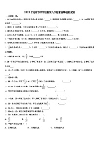 2023年南京市江宁区数学六下期末调研模拟试题含解析