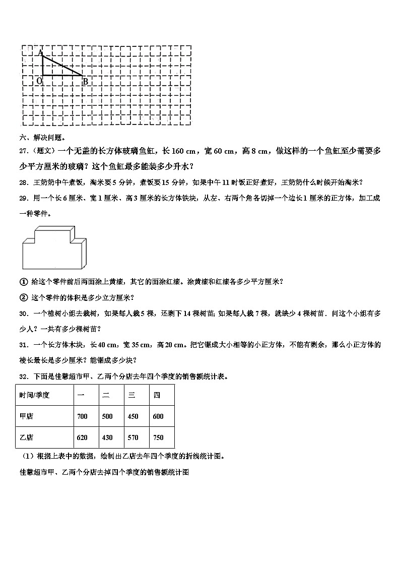 2023年南京市江宁区数学六下期末调研模拟试题含解析03
