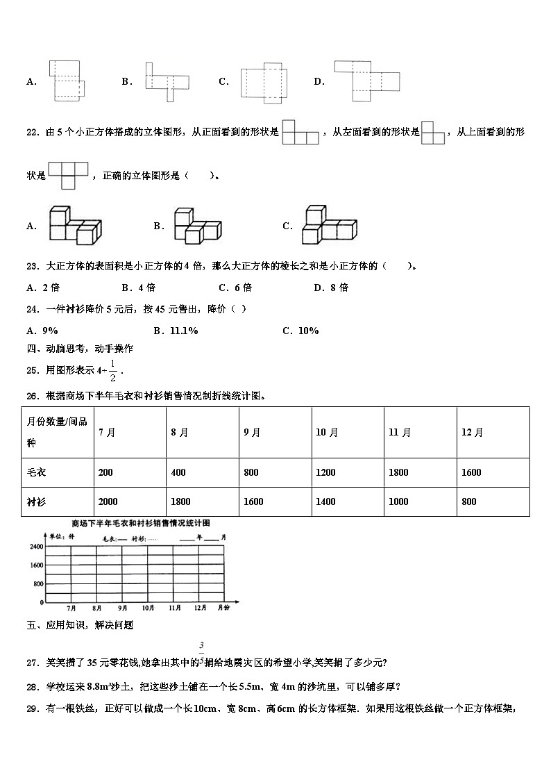 2023年南宁市隆安县数学六年级第二学期期末联考试题含解析第3页