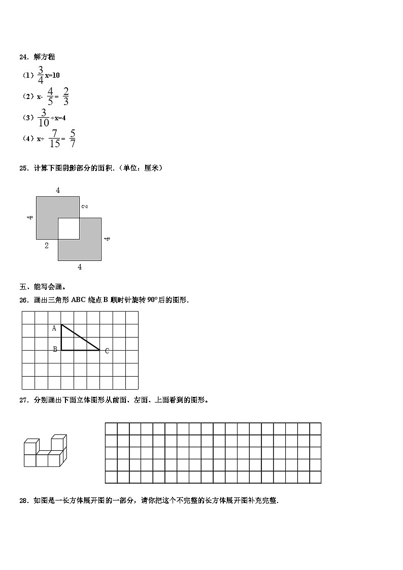 2023年南宁市马山县数学六下期末教学质量检测试题含解析第3页