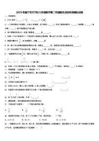 2023年南宁市兴宁区六年级数学第二学期期末达标检测模拟试题含解析