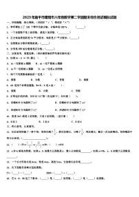 2023年南平市建阳市六年级数学第二学期期末综合测试模拟试题含解析