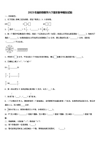 2023年南郑县数学六下期末联考模拟试题含解析