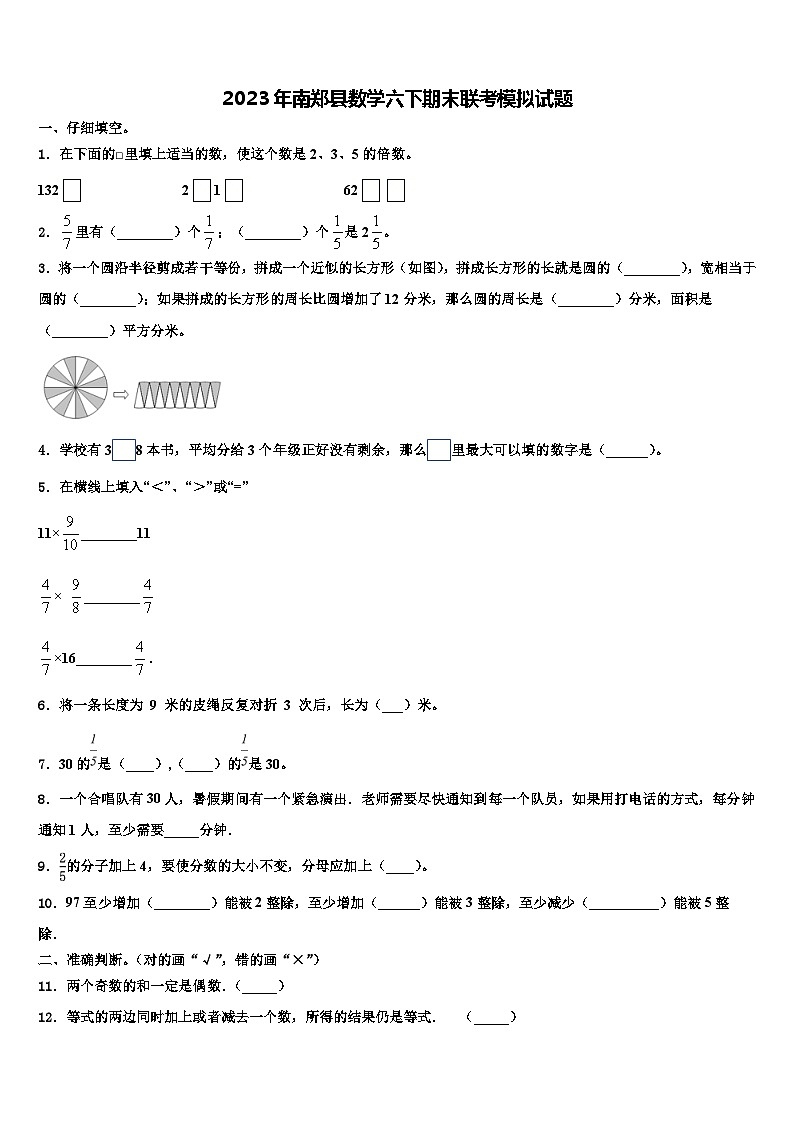 2023年南郑县数学六下期末联考模拟试题含解析01